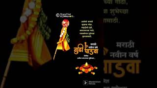 gudi padva | गुडी पाडव्याच्या हार्दिक शुभेच्छा |Marathi Navin varsh