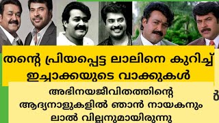 Mammootty_About pathmasree mohanlal| മമ്മൂട്ടി മോഹന്ലാലിനെ കുറിച്ച്| Malayalam Videos2021