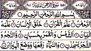 Surah Ar-Rehman Full 7 Times | سورة الرحمان | Surah Rahman -  Heart trembling Quran recitation