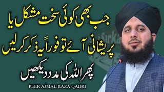 Har Mushkelat or Pareshani Ka Hal | by Peer Ajmal Raza Qadri