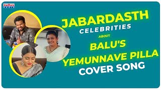#Jabardasth Celebrities About Balu's Yemunnave Pilla Cover Song | SidSriram | Madhura Audio
