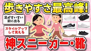 【有益】どこまでも永遠に歩ける！最強最高のスニーカー・靴【ガルちゃんまとめ】