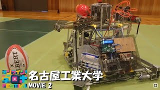 【学生ロボコン2020】名古屋工業大学②/“オンライン！学ロボFESTIVAL”公式動画