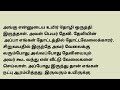 ஒரு கிராமத்து மாமியாரின் கண்ணீர் கதை படித்ததில்பிடித்தது சிறுகதை tamilsirukathigal viralvideo