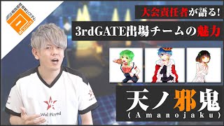 【#コンパス】天ノ邪鬼_3rdGATE決勝リーグ出場チーム紹介動画