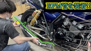 【バイク】ZRXのマフラーをRPM菅に交換したら音がヤバすぎた！！