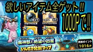 星ドラ実況103『発掘マップは1000Pあれば目ぼしいアイテム総ゲットできる！』わいわい堂画