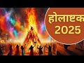 holashtak kab se shuru 2025 holashtak 2025 start date क्या करे क्या ना करे holika dahan muhurt