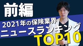 【2021年】保険業界の不正やアナログ体制はテクノロジーで解決すべき理由を徹底解説