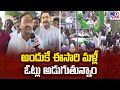 AP Elections 2024 || అందుకే ఈసారి మళ్లీ ఓట్లు అడుగుతున్నాం : Namburu Sankara Rao - TV9