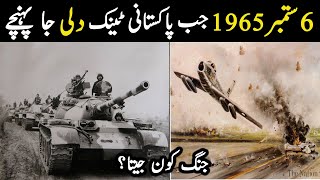 6 september 1965 Pakistan Defence Day | Indo Pak 1965 History by Story Facts