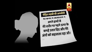 Rape Case में Asaram दोषी करार, पीड़ित लड़की की पूरी कहानी | ABP News Hindi Rape Case में Asaram दोषी करार, पीड़ित लड़की की पूरी कहानी | ABP News Hindi