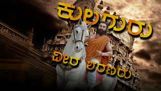 MADIVALA MACHIDEVAR HD VIDEO EDITING IN KANNADA #madivala ಶ್ರೀ ಮಡಿವಾಳ ಮಾಚಿದೇವ