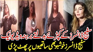 Nude Stage Drama Sites - Paki Stage Dancer Changing Room Video