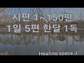 16일 시편 76편~80편