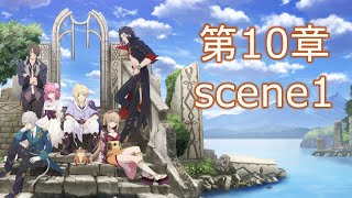 お話を観るテイルズ オブ クレストリア 第10章 scene1