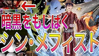 メフィスト神デッキ。私の好きな言葉です。【逆転オセロニア】