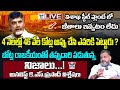 🔥Live:బోట్ల రాజకీయంతో తప్పుదారి పడుతున్న నిజాలు! KS Prasad Serios Comments On TDP Divertion Politics