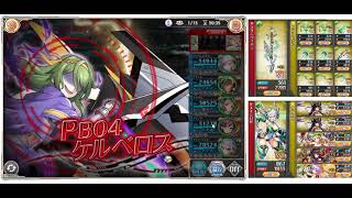 【神姫プロジェクト】PB04ケルベロスLv140 ソロ撃破