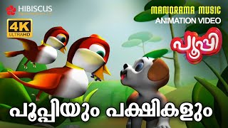 Poopyum Pakshikalum  | Animation Story Video | PUPI | പൂപ്പിയും പക്ഷികളും |4K Animation Video| Pupi