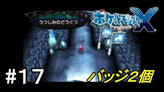 【ポケモンXY】なにもしらないはじめてのポケモンX実況プレイpart17