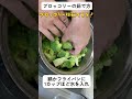 ブロッコリーの茹で方【茹でるな】 野菜の切り方 野菜の切り方を覚えると料理は楽しくなる