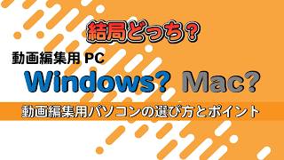 【必見！】動画編集用のパソコン選びのポイントとコツをChatGPTと一緒に考える