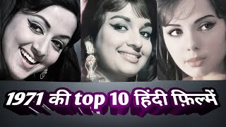 1971 | top 10 | hindi films | interesting facts | facts .