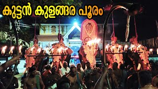 Kuttankulangara Pooram | കുട്ടൻ കുളങ്ങര പൂരം | 2023  പഞ്ചാരിമേളം | കിഴക്കൂട്ട് അനിയൻ മാരാർ