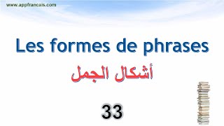 الدرس 33 : Les formes de phrases أشكال الجمل