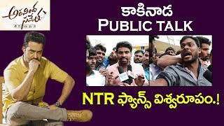 Aravinda Sametha Kakinada Public Talk | Jr NTR | Trivikram  | Telugu Latest Movie Review & Response