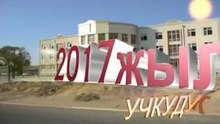 УЧКУДУК 2017-UCHKUDUK 2017