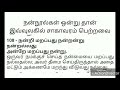 சாகாவரம் பெறுவதற்கான வழி saaga varam peruvatharkana vazhi sparrow rapunzel