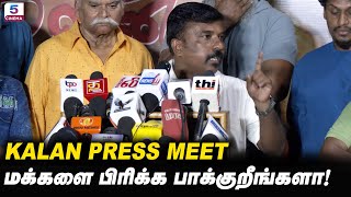 வாக்குவாதத்தில் ஈடுபட்ட இயக்குனர் 😱 | Kalan Movie Press Meet