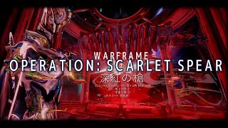 【WARFRAME】”深紅の槍”作戦・宇宙部隊