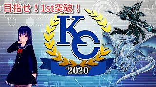 【遊戯王デュエルリンクス】本気で戦え！KCカップ！【水無月聖/VTuber】