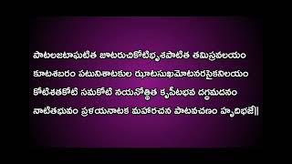 ఇది వింటే శివుడు తాండవిస్తున్నట్టే ఉంటుంది | అద్భుతమైన శ్లోకం