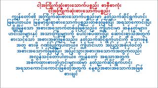 ငါ့အကြိုက်ဆုံးစားသောက်ပစ္စည်း စာစီစာကုံး