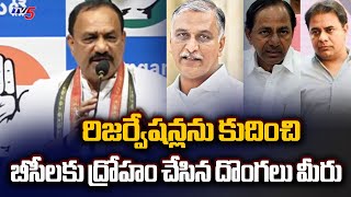 బీసీలకు ద్రోహం చేసిన దొంగలు మీరు..TPCC Chief Mahesh Kumar Goud Sensational Commets On BRS Leaders