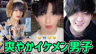 【TikTok】爽やかイケメン男子！🦝【六花清春さん、ツバサさん、バチコンTVさん、しんたろーさんとか！】【Japan】