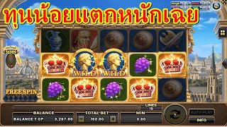 #สล็อตROMAXO: เกมส์โรม่า  ตอนจบ เบท150มาโครตปัง แตก!!!!!