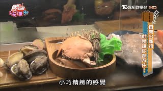 宜蘭田中央的火鍋饗宴！肉品單點 蔬菜現拿現切吃到爽！【食尚玩家2天1夜go】節目精華 20200520