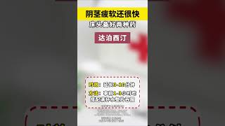 抖出健康知识宝藏   开工去班味健康指南   硬核健康科普行动  医学科普