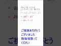 令和5年度大阪府公立高校入試数学大問1 4 ～ 5 shorts