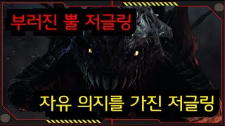 부러진 뿔 저글링(소설 눈먼 악마)[스타크래프트 시리즈 스토리]