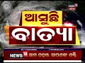 cyclone updates ସାମ୍ଭବ୍ୟ ବାତ୍ୟା ମୁକାବିଲା ପାଇଁ ଗଜପତି ଜିଲ୍ଲାପାଳଙ୍କ ବ୍ୟାପକ ପ୍ରସ୍ତୁତି