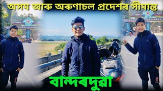 Banderdewa Arunachal Pradesh || Explore Arunachal || Assamese vlog