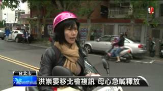 【2014.05.05】洪崇晏遭上銬逮捕 移往北檢偵訊 -udn tv