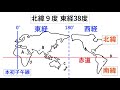 県公立入試対策 社会②「緯度・経度」