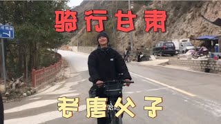 骑行旅行甘肃终于见到老唐与小唐，晚饭红烧肉@老唐小唐的骑行